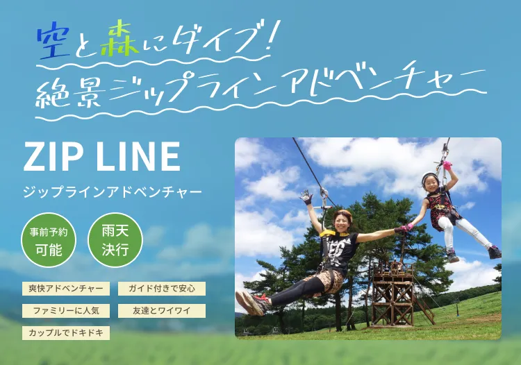 空と森にダイブ！絶景ジップラインアドベンチャー